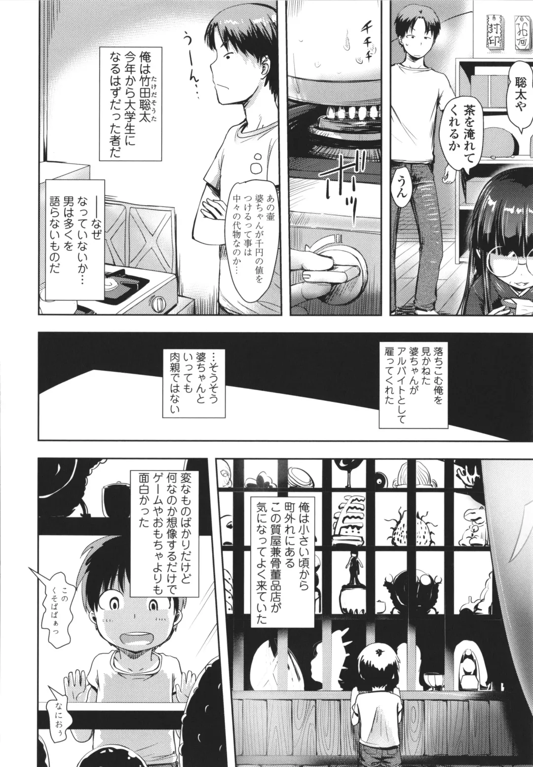 [Yam] Ayakashi Enishi Fhentai - Page 41