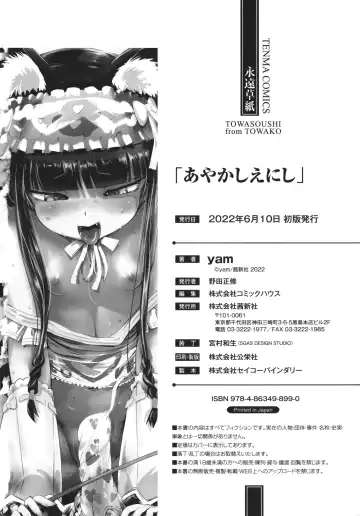 [Yam] Ayakashi Enishi Fhentai - Page 195