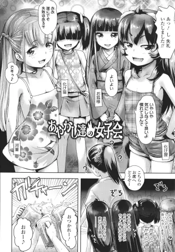 [Yam] Ayakashi Enishi Fhentai - Page 79