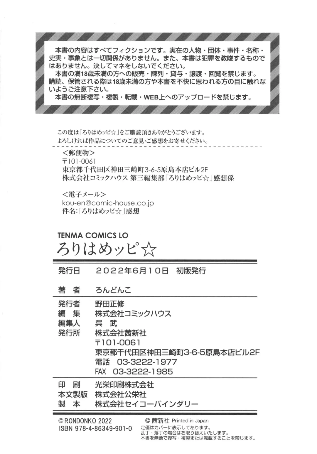 [Rondonko] Loli Hameppi Fhentai - Page 187