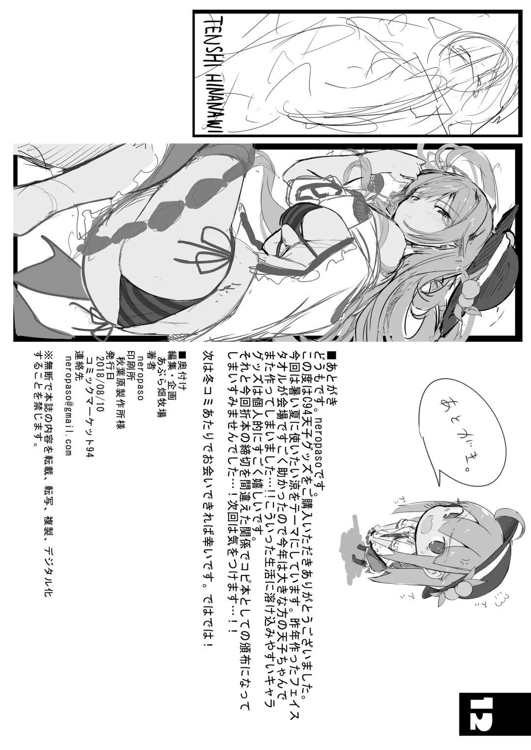 [Neropaso] Tenshi Gahou IX + C94 Omake Bon Fhentai - Page 34