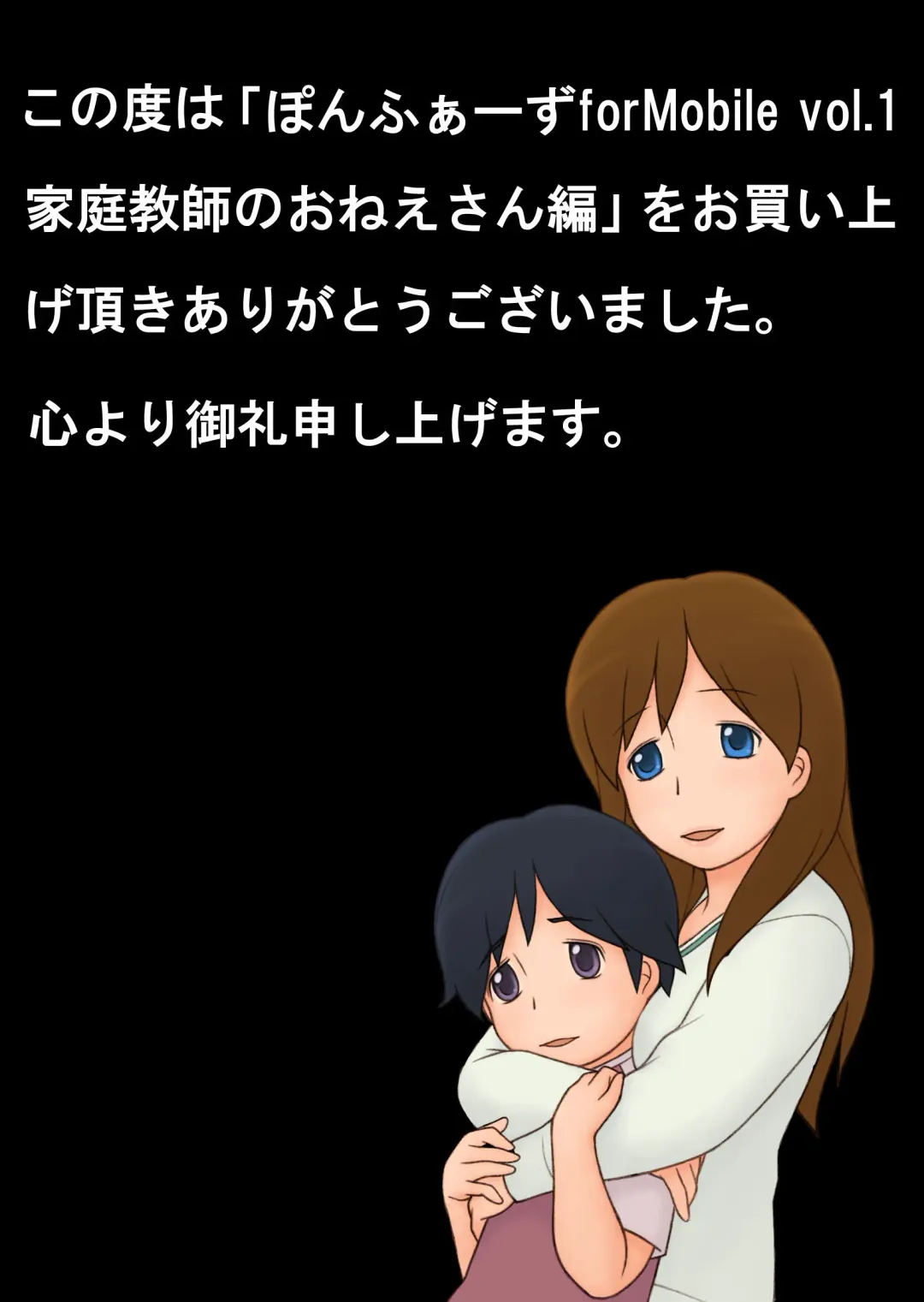 [Ponfaz] Ponpharse for Mobile Vol. 1 - Katei Kyoushi no Oneesan Hen Fhentai - Page 18