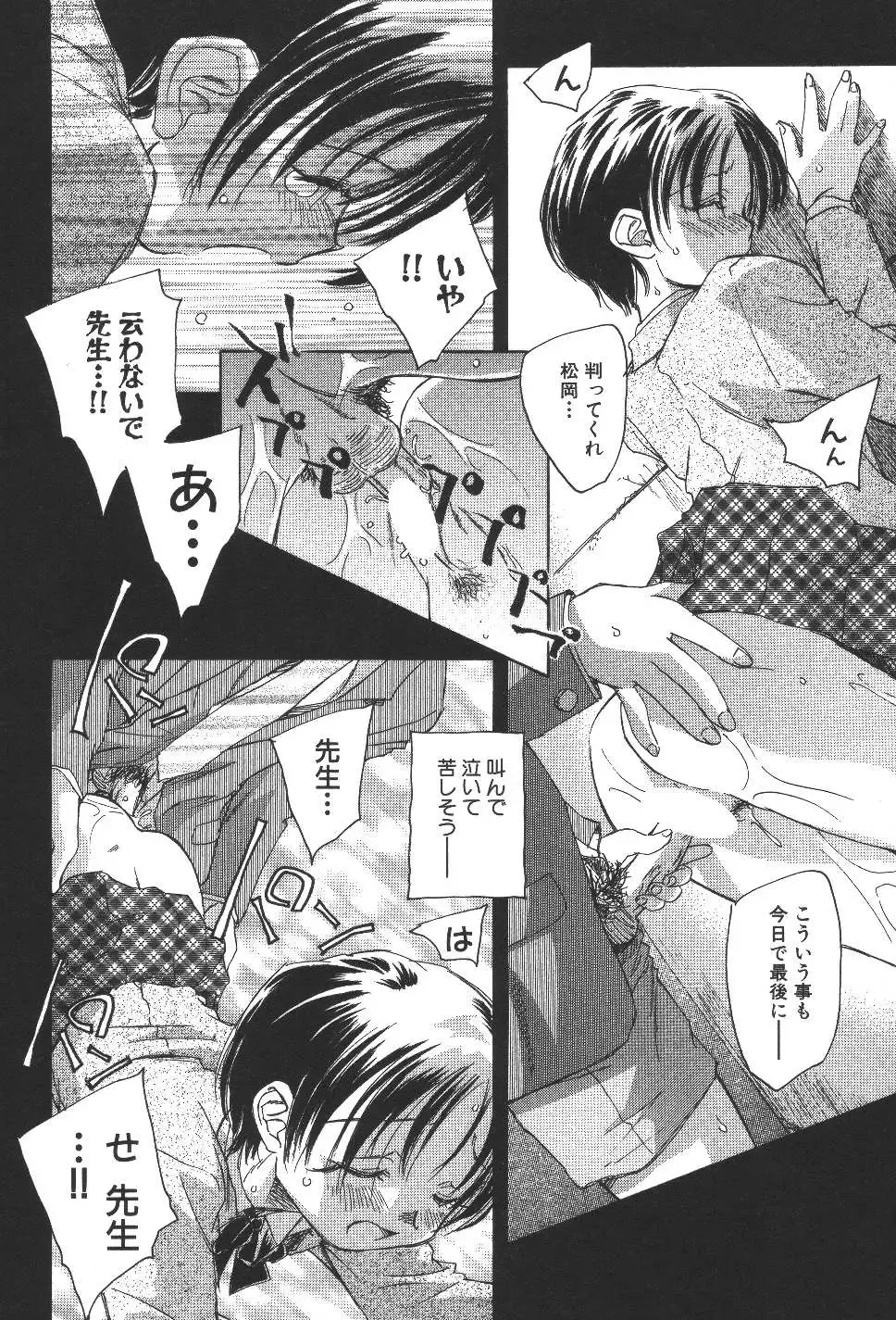 [Unno Hotaru] Kuusou Shoujo Kitan Fhentai - Page 109