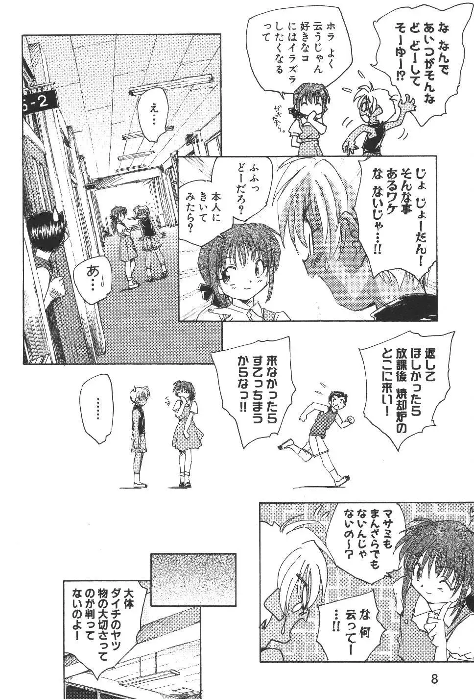 [Unno Hotaru] Kuusou Shoujo Kitan Fhentai - Page 11