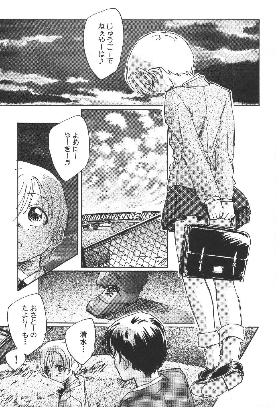 [Unno Hotaru] Kuusou Shoujo Kitan Fhentai - Page 112