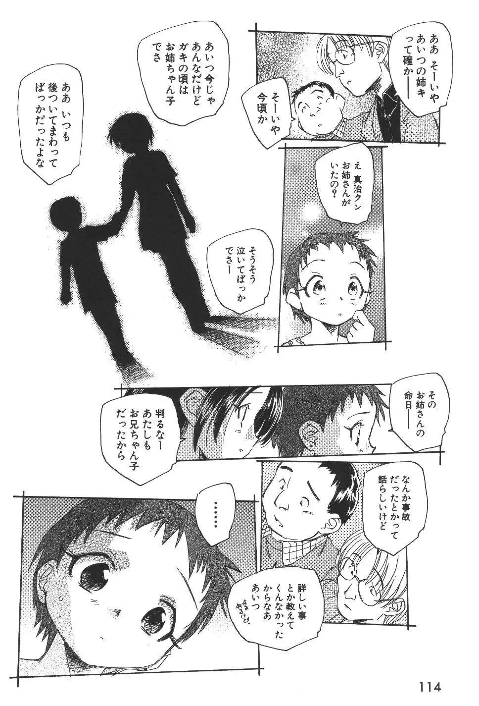 [Unno Hotaru] Kuusou Shoujo Kitan Fhentai - Page 117