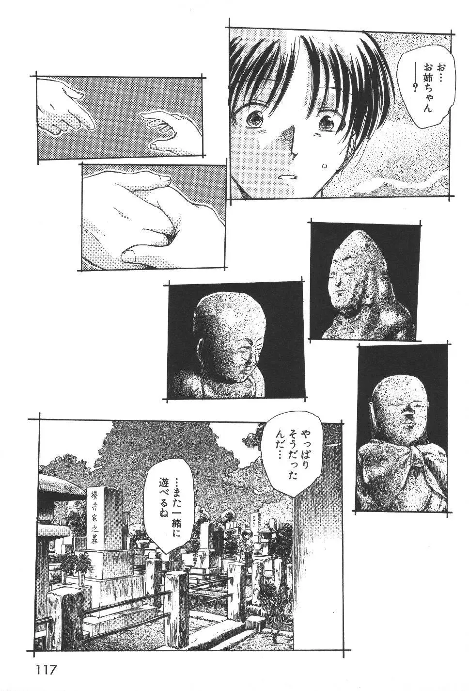 [Unno Hotaru] Kuusou Shoujo Kitan Fhentai - Page 120