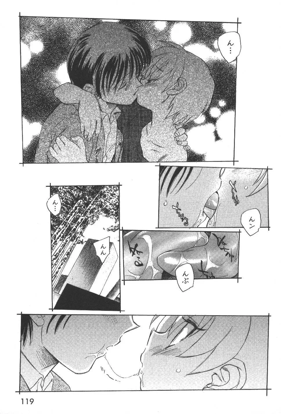 [Unno Hotaru] Kuusou Shoujo Kitan Fhentai - Page 122