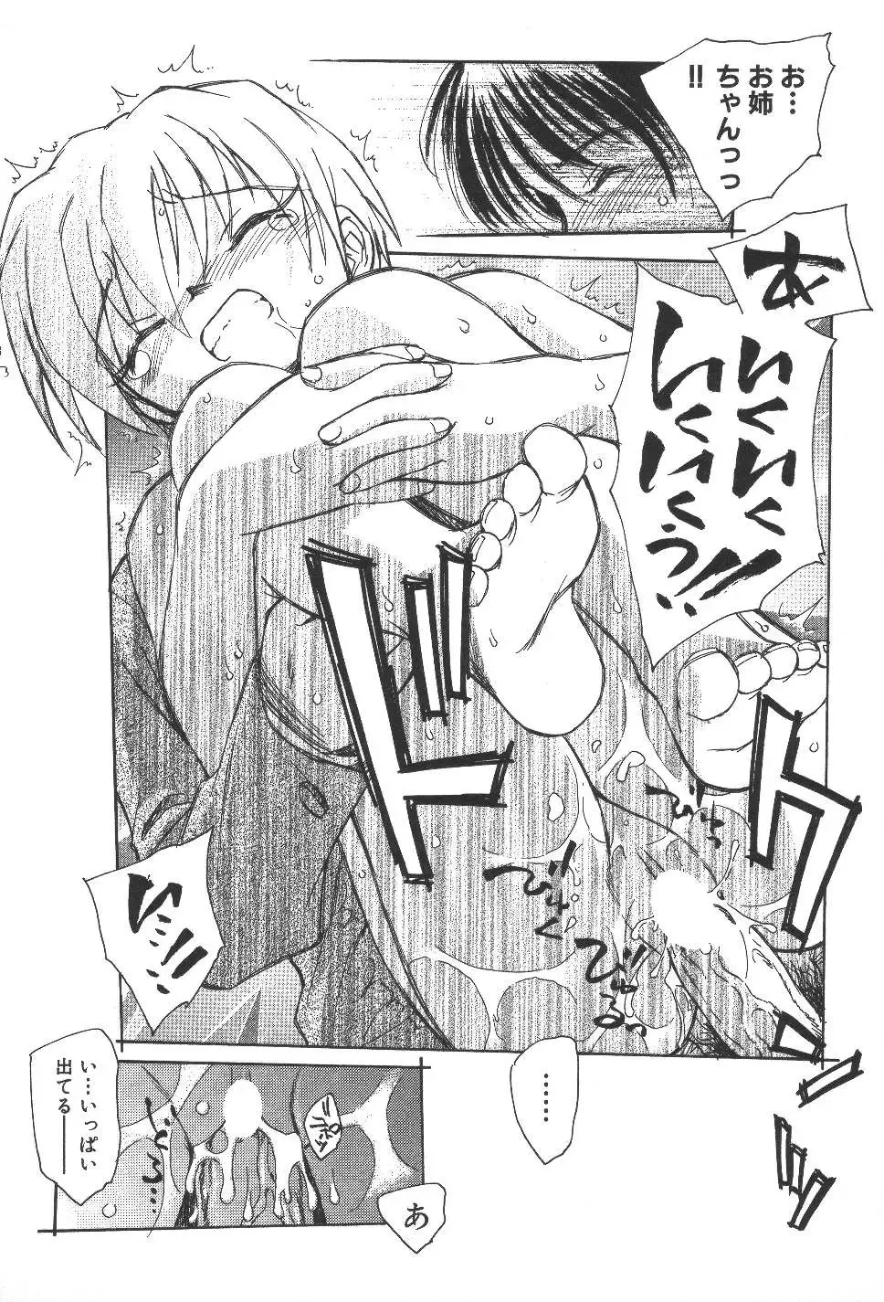 [Unno Hotaru] Kuusou Shoujo Kitan Fhentai - Page 128