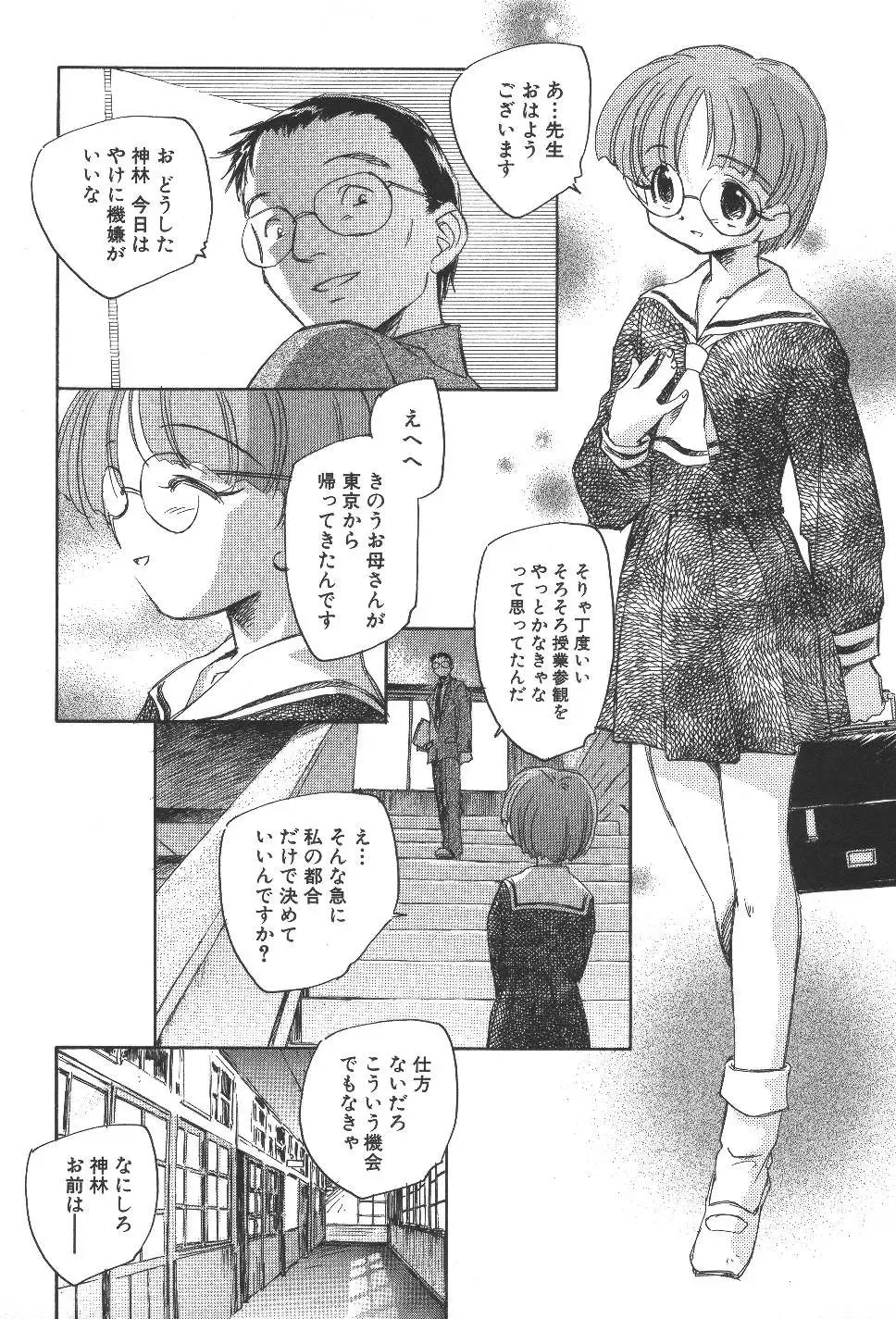 [Unno Hotaru] Kuusou Shoujo Kitan Fhentai - Page 130