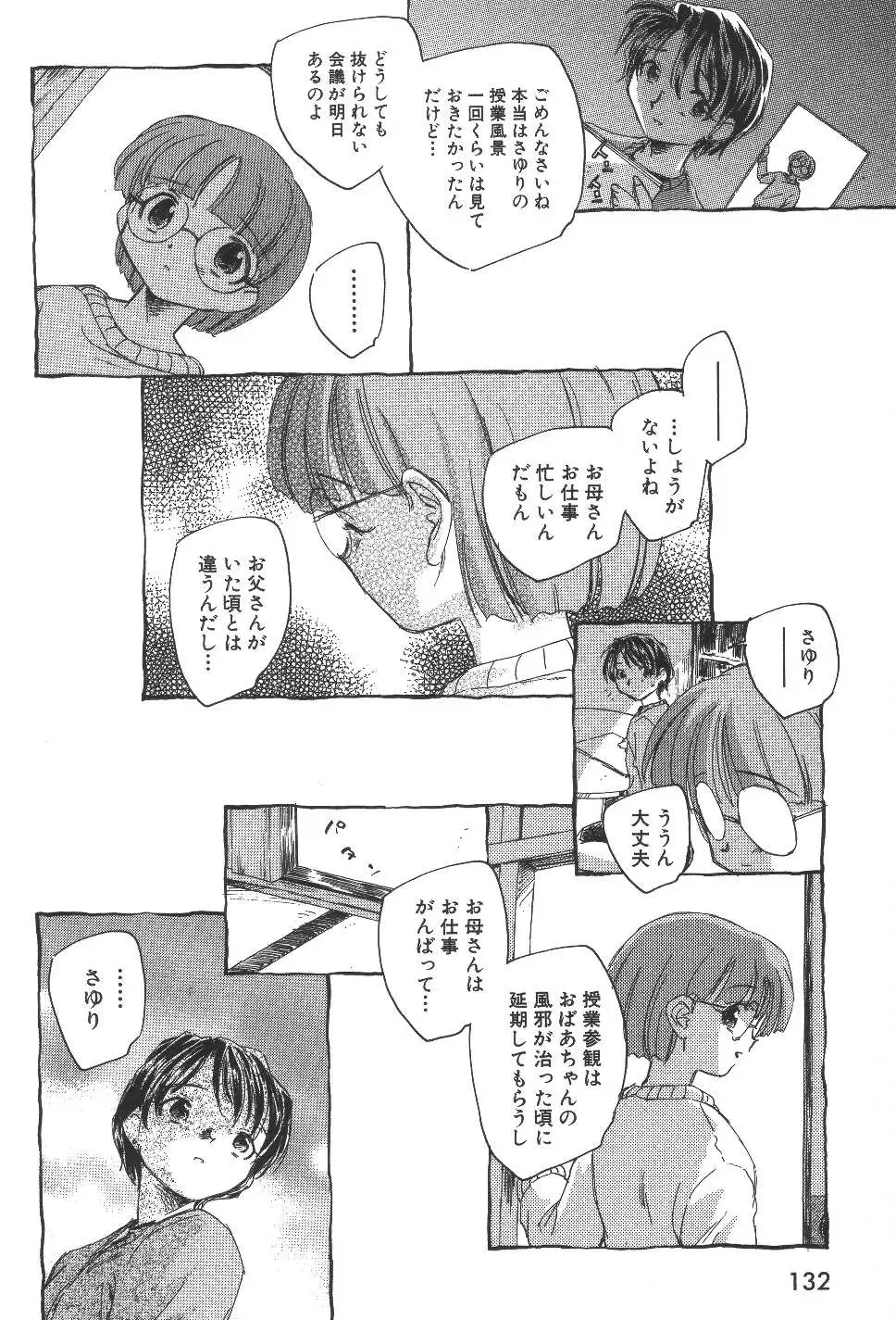 [Unno Hotaru] Kuusou Shoujo Kitan Fhentai - Page 135