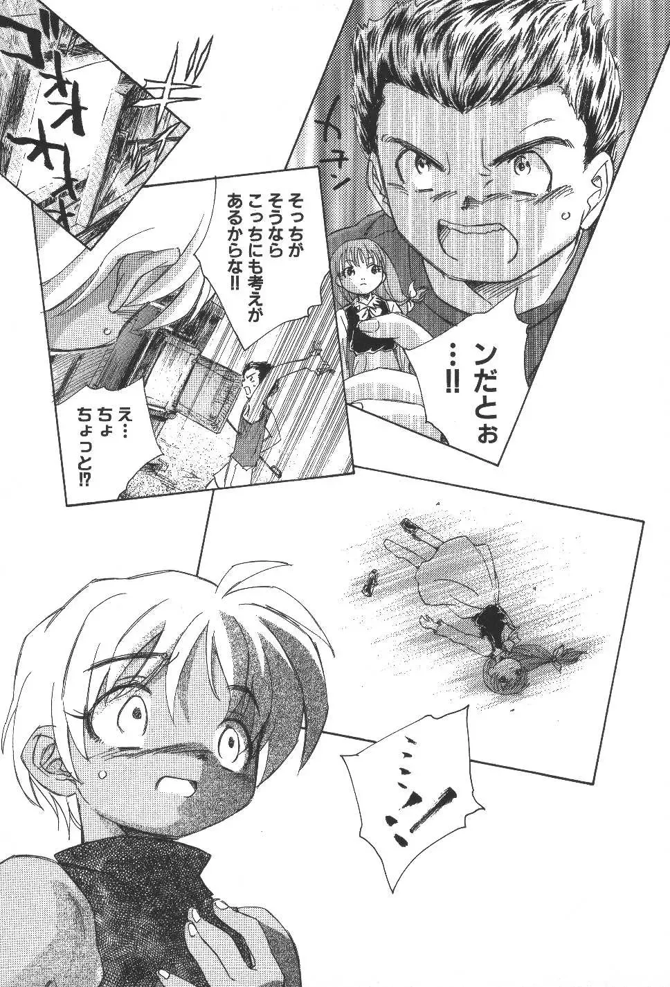 [Unno Hotaru] Kuusou Shoujo Kitan Fhentai - Page 14