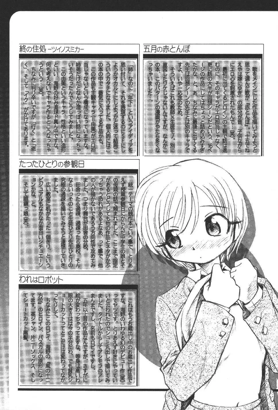 [Unno Hotaru] Kuusou Shoujo Kitan Fhentai - Page 164