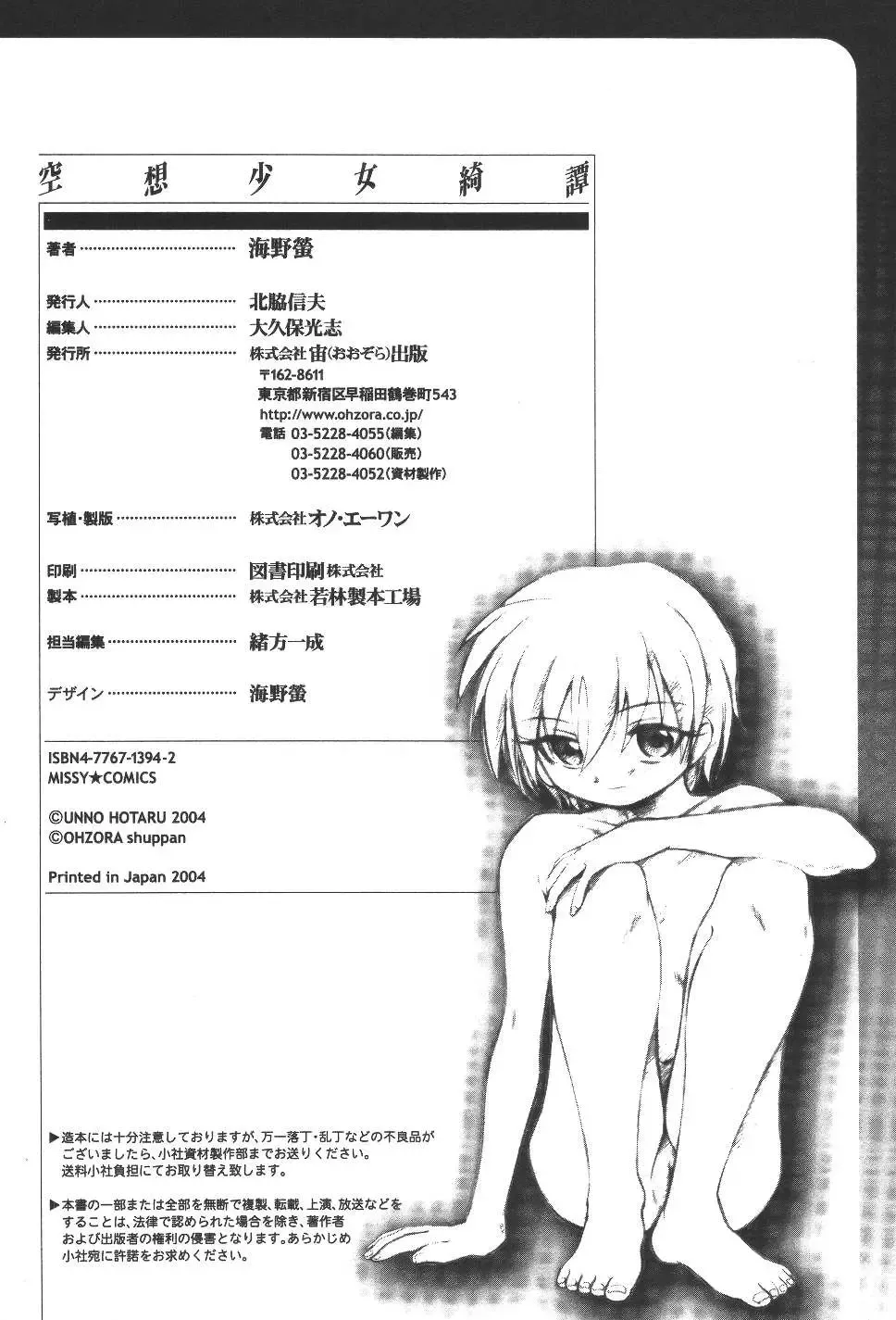 [Unno Hotaru] Kuusou Shoujo Kitan Fhentai - Page 165