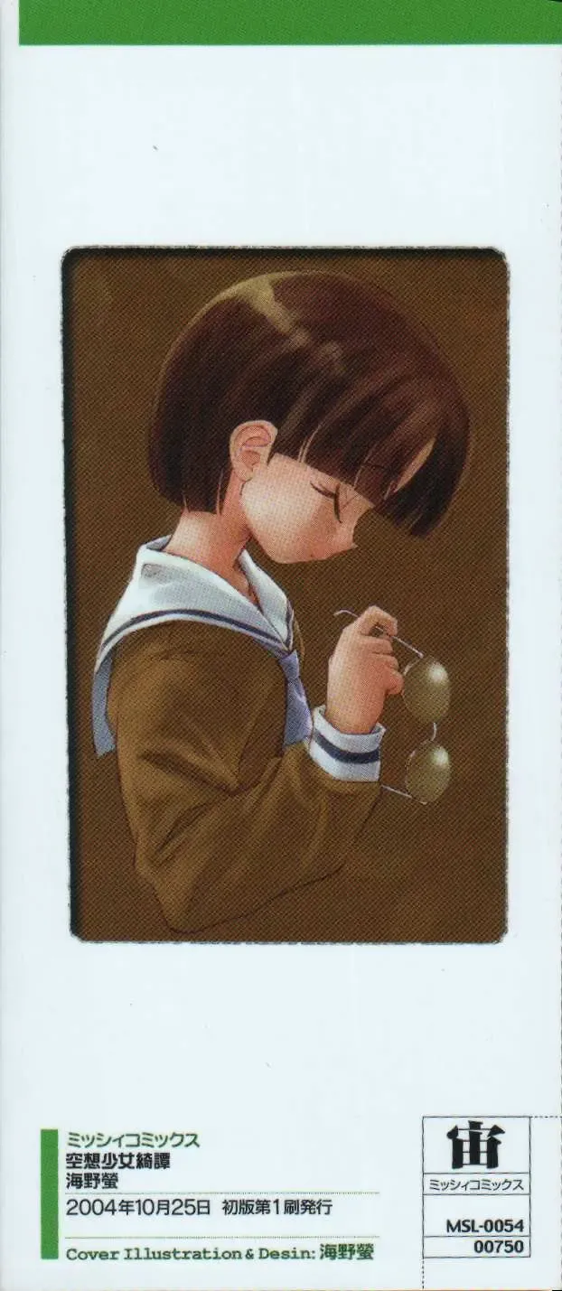 [Unno Hotaru] Kuusou Shoujo Kitan Fhentai - Page 167