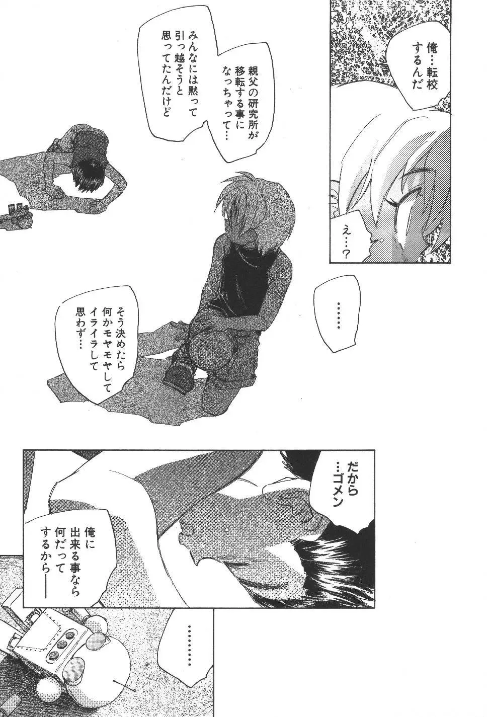 [Unno Hotaru] Kuusou Shoujo Kitan Fhentai - Page 18