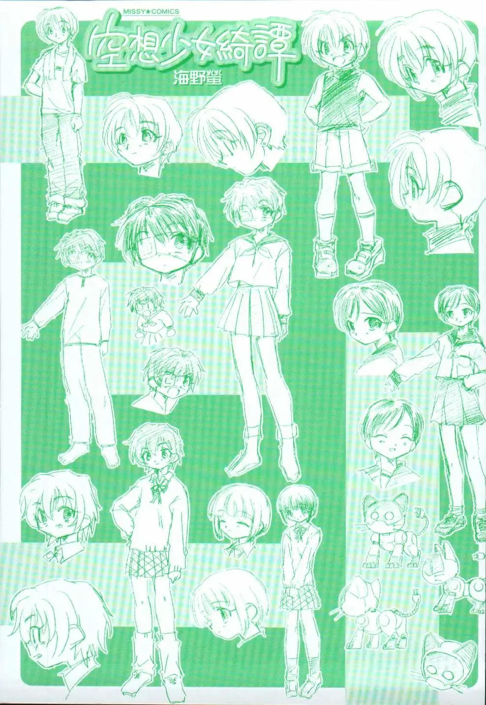 [Unno Hotaru] Kuusou Shoujo Kitan Fhentai - Page 3