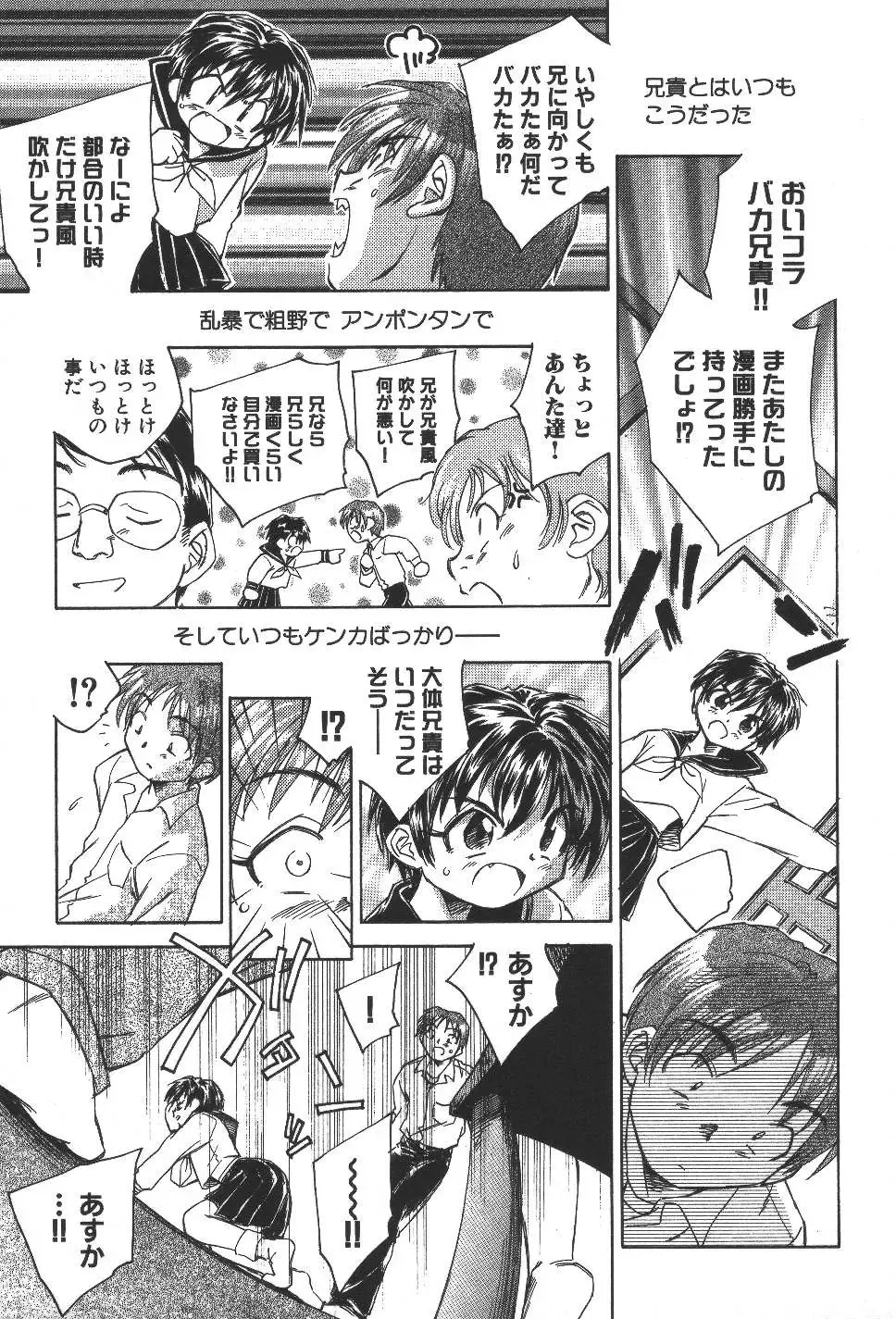 [Unno Hotaru] Kuusou Shoujo Kitan Fhentai - Page 30