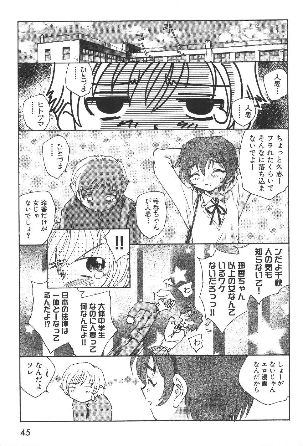 [Unno Hotaru] Kuusou Shoujo Kitan Fhentai - Page 48