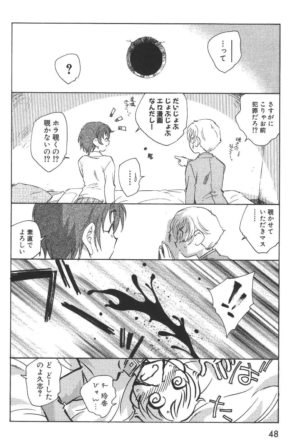 [Unno Hotaru] Kuusou Shoujo Kitan Fhentai - Page 51