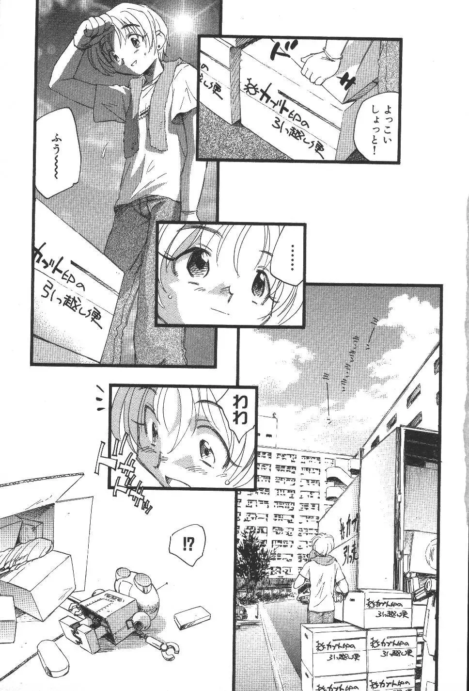 [Unno Hotaru] Kuusou Shoujo Kitan Fhentai - Page 6