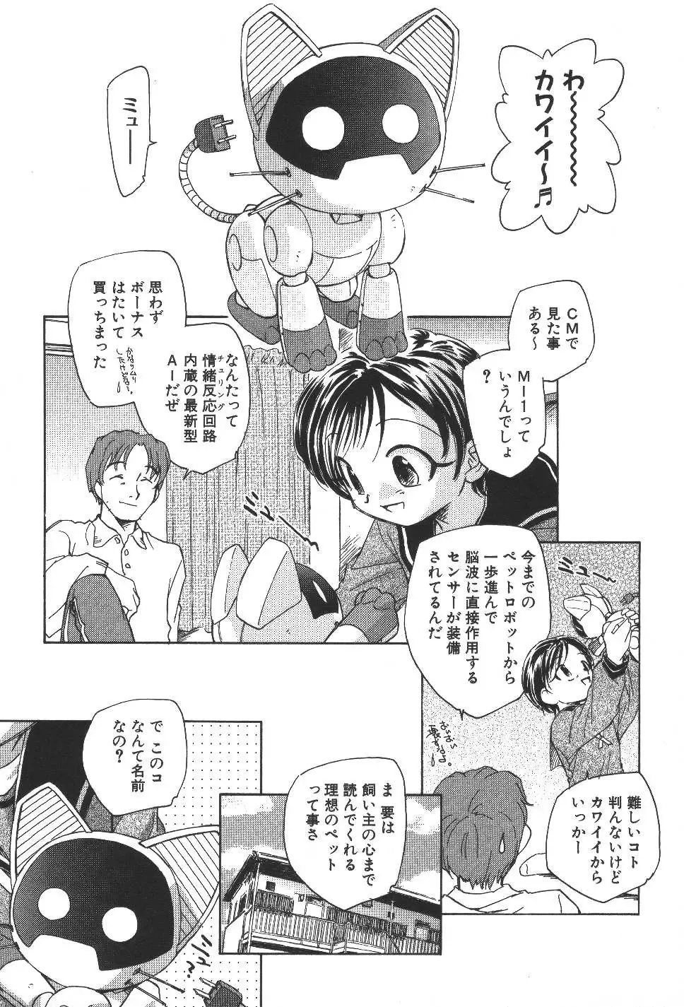 [Unno Hotaru] Kuusou Shoujo Kitan Fhentai - Page 62