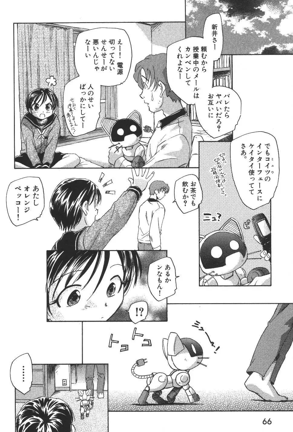 [Unno Hotaru] Kuusou Shoujo Kitan Fhentai - Page 69