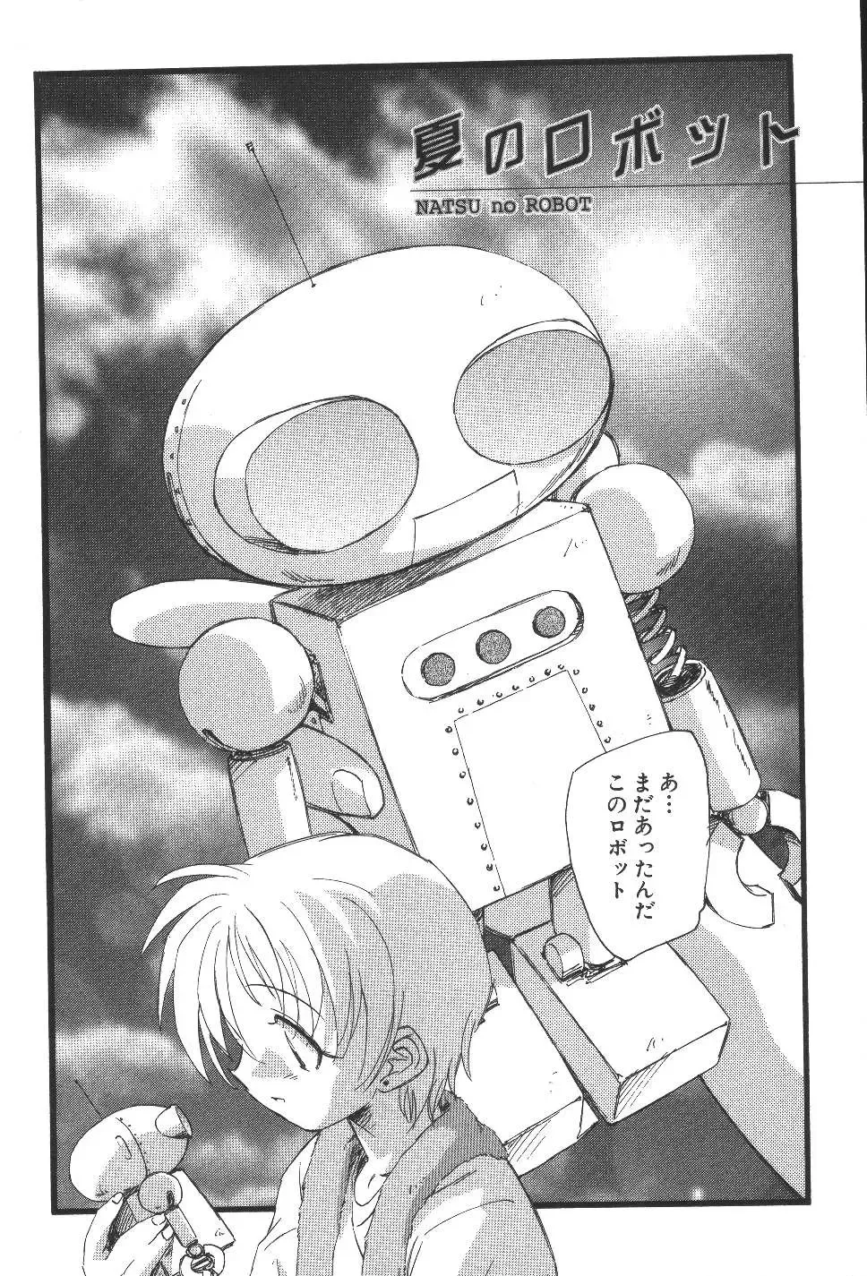 [Unno Hotaru] Kuusou Shoujo Kitan Fhentai - Page 7