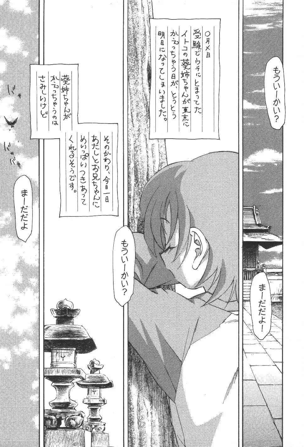 [Unno Hotaru] Kuusou Shoujo Kitan Fhentai - Page 82