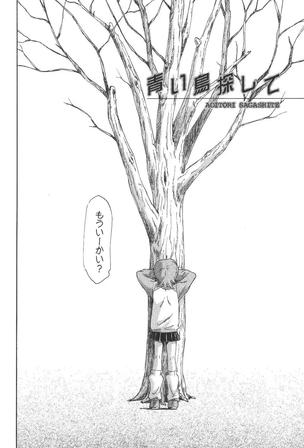 [Unno Hotaru] Kuusou Shoujo Kitan Fhentai - Page 83