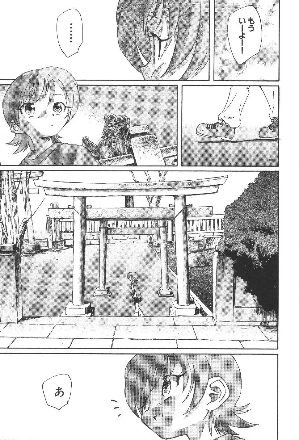 [Unno Hotaru] Kuusou Shoujo Kitan Fhentai - Page 84