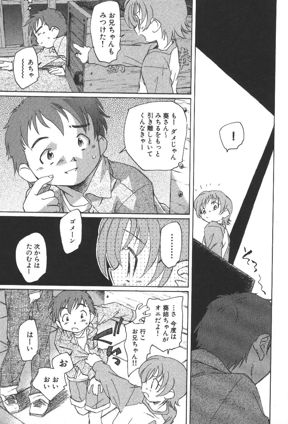 [Unno Hotaru] Kuusou Shoujo Kitan Fhentai - Page 86