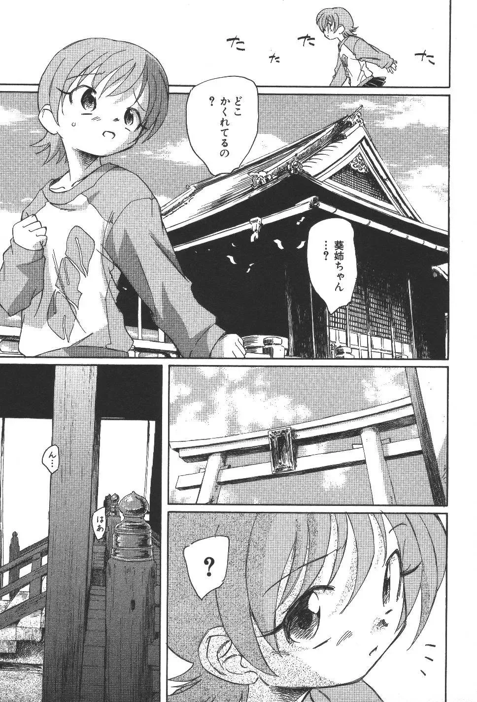 [Unno Hotaru] Kuusou Shoujo Kitan Fhentai - Page 90