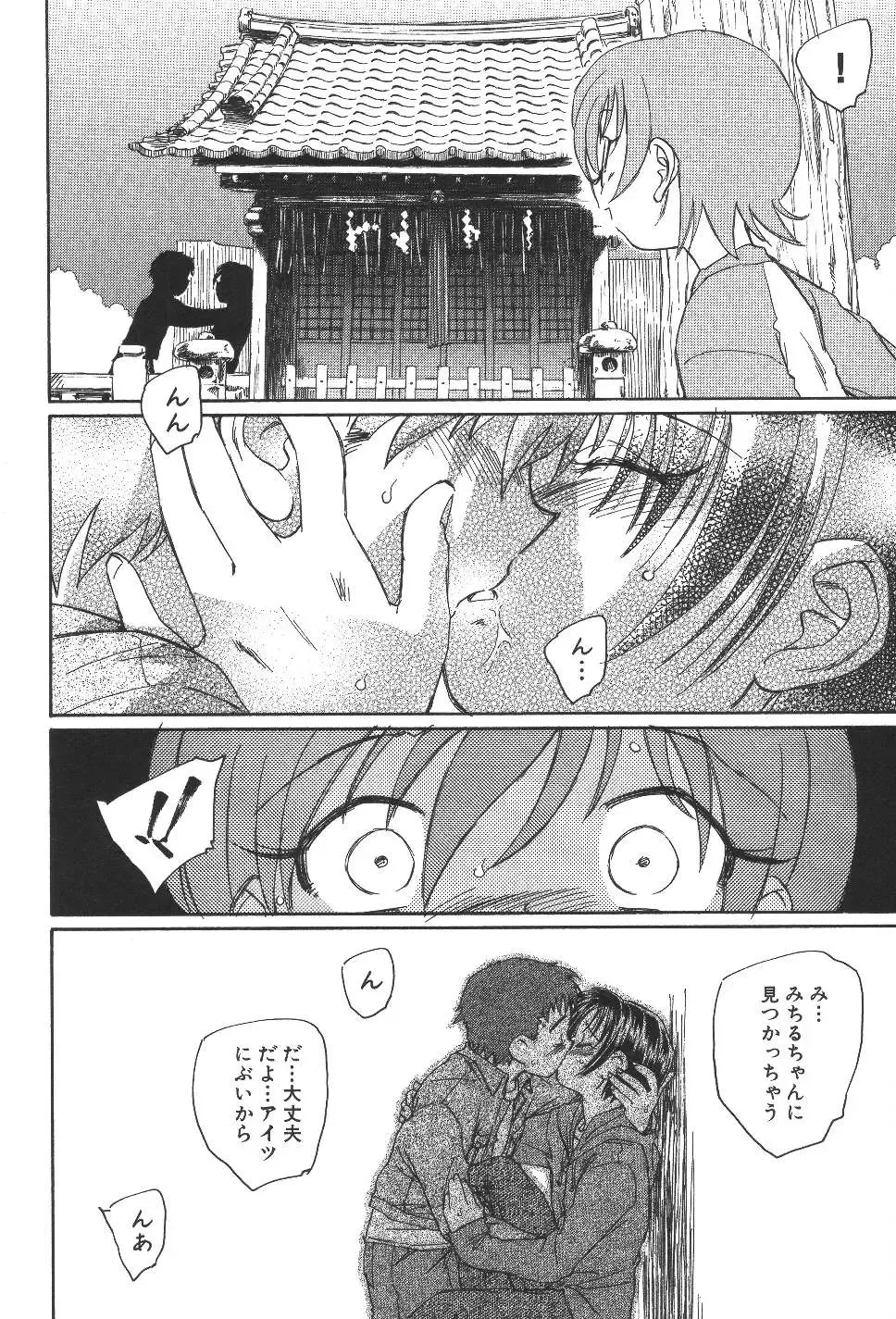 [Unno Hotaru] Kuusou Shoujo Kitan Fhentai - Page 91