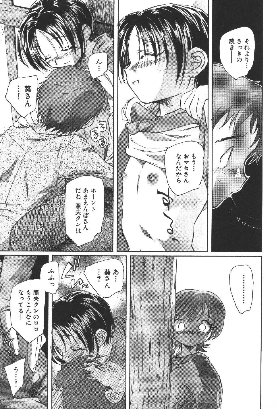 [Unno Hotaru] Kuusou Shoujo Kitan Fhentai - Page 92