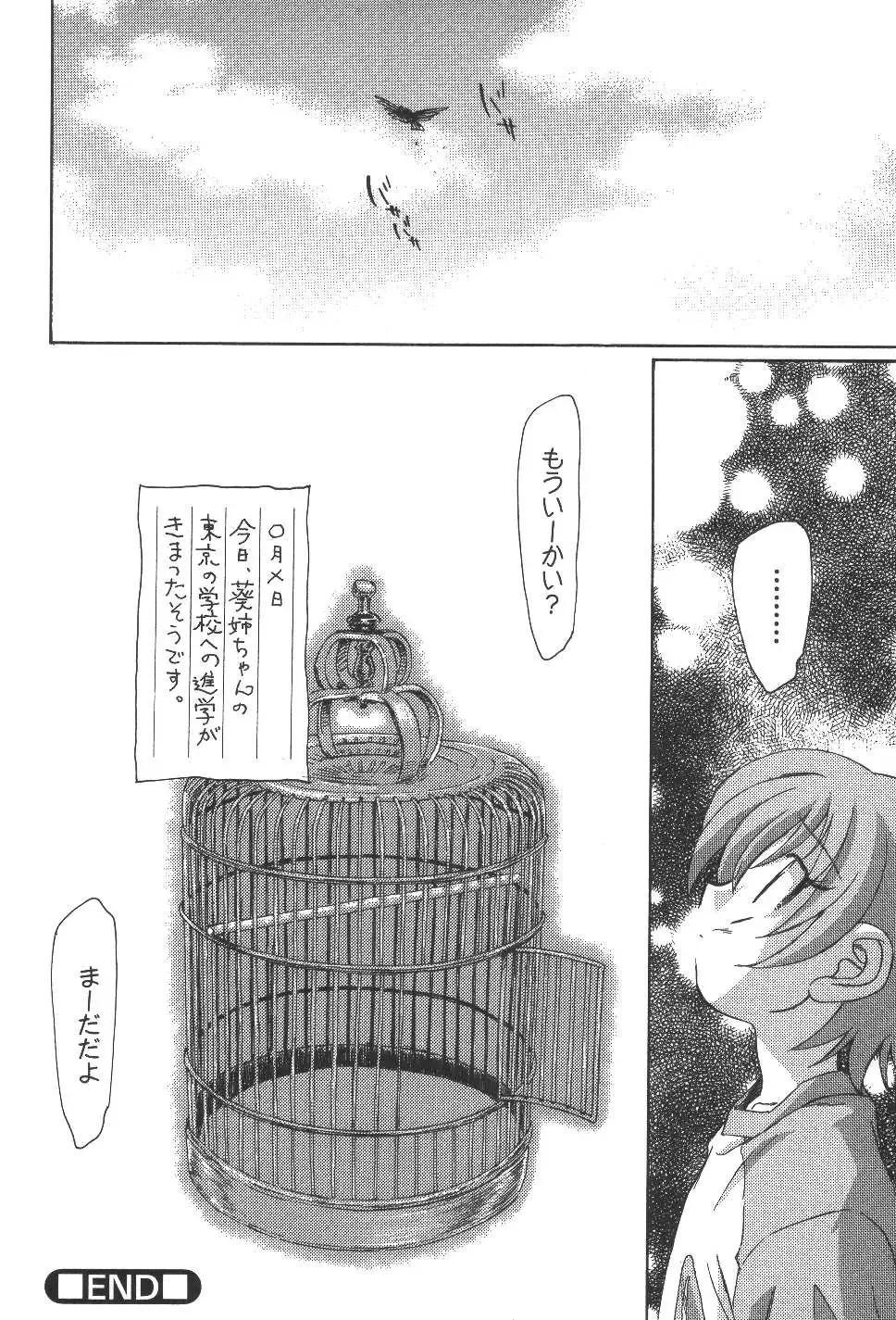 [Unno Hotaru] Kuusou Shoujo Kitan Fhentai - Page 97