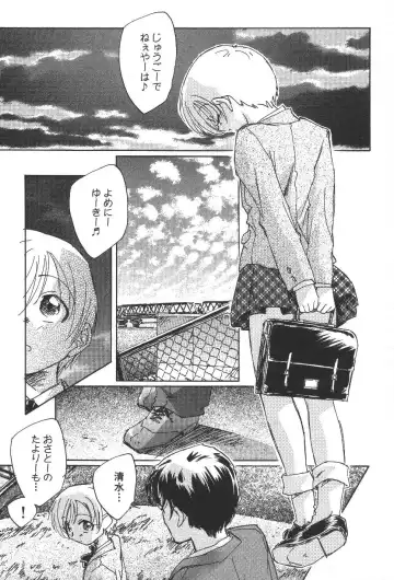 [Unno Hotaru] Kuusou Shoujo Kitan Fhentai - Page 112