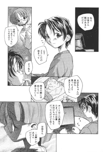 [Unno Hotaru] Kuusou Shoujo Kitan Fhentai - Page 132