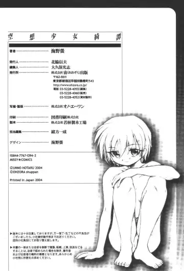 [Unno Hotaru] Kuusou Shoujo Kitan Fhentai - Page 165