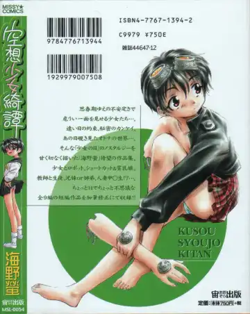 [Unno Hotaru] Kuusou Shoujo Kitan Fhentai - Page 168