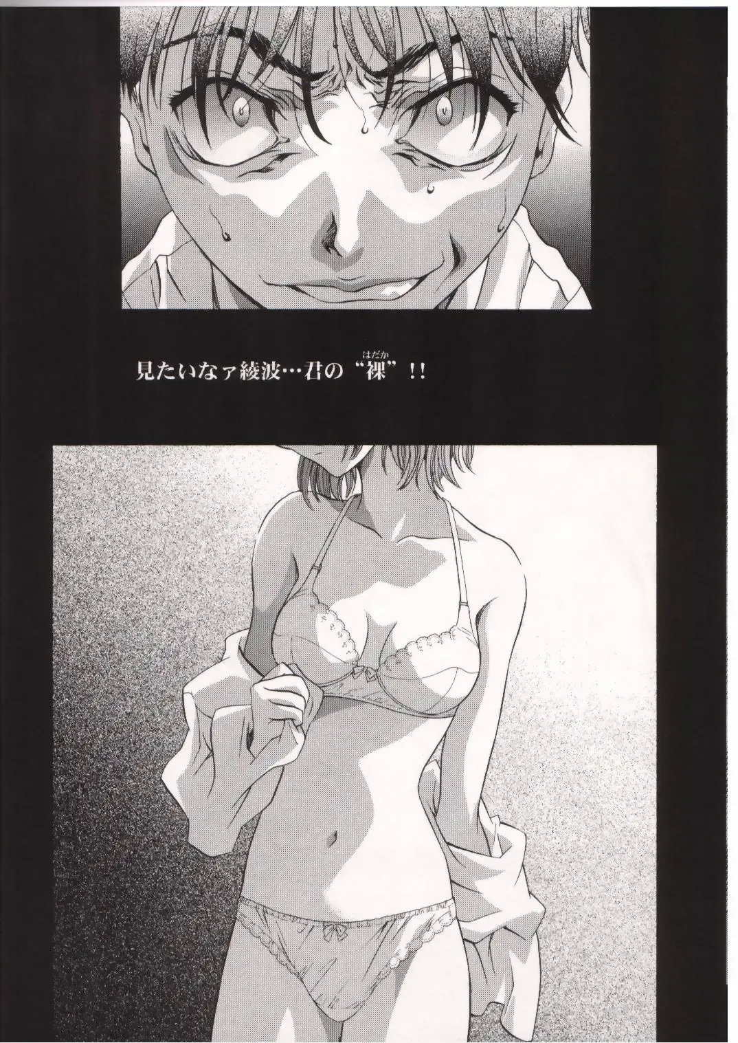 [Kawarajima Koh] AYANAMI SUMMIT Fhentai - Page 7