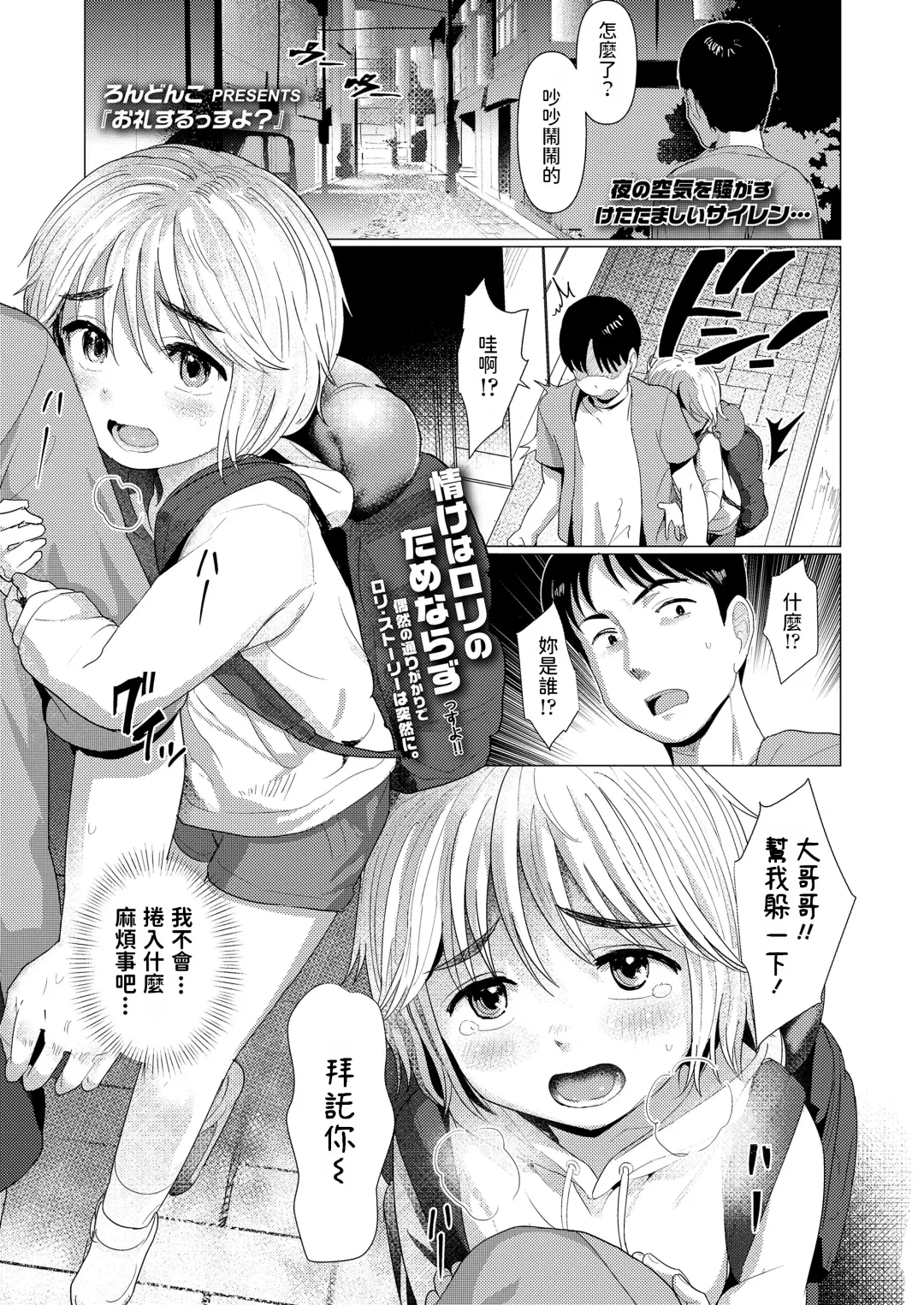 [Rondonko] Orei Surussu yo? Fhentai - Page 1