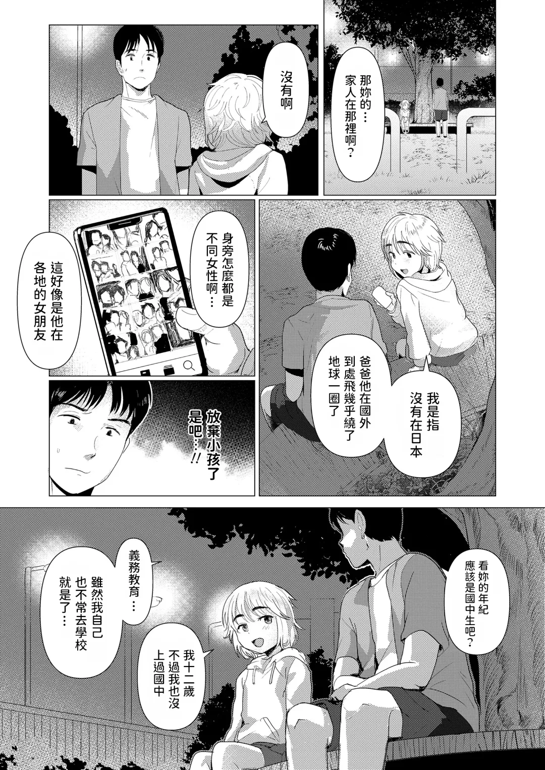 [Rondonko] Orei Surussu yo? Fhentai - Page 3