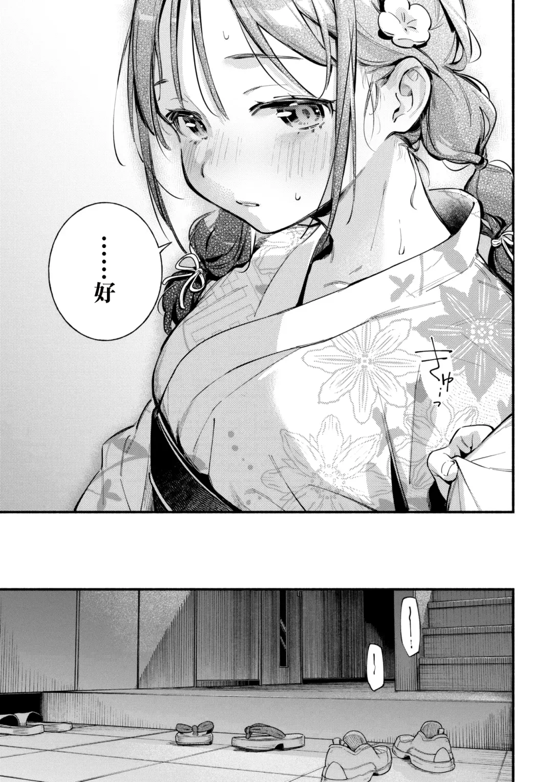 [Wantan Meo] Hoteri ai Fhentai - Page 10