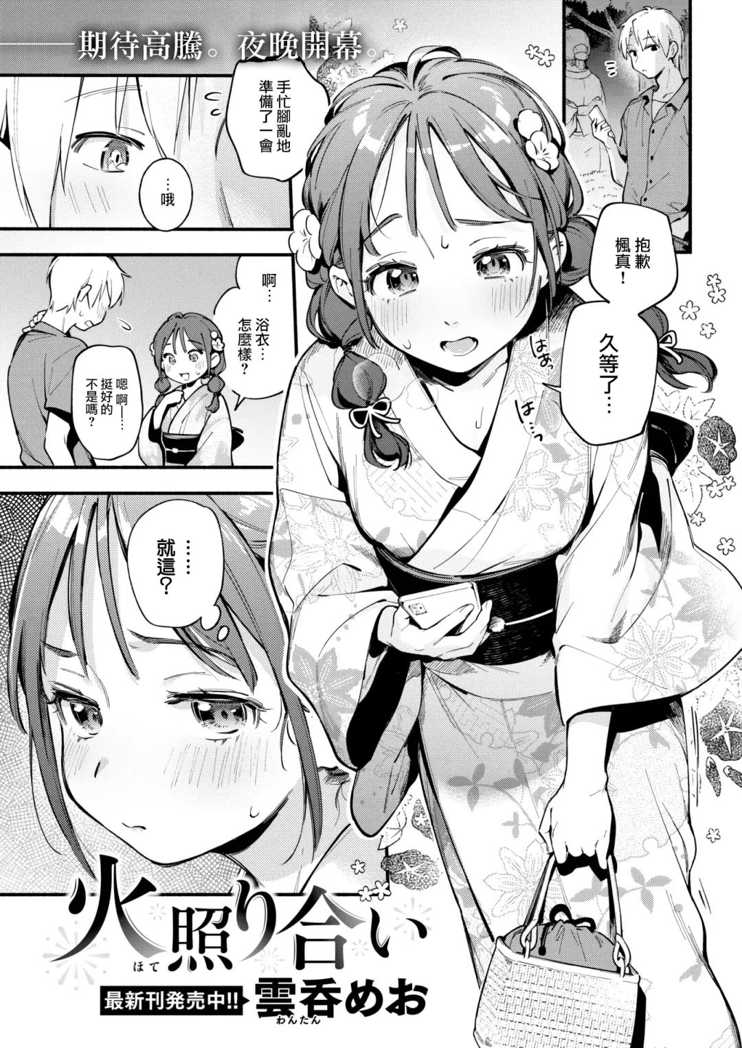 [Wantan Meo] Hoteri ai Fhentai - Page 2