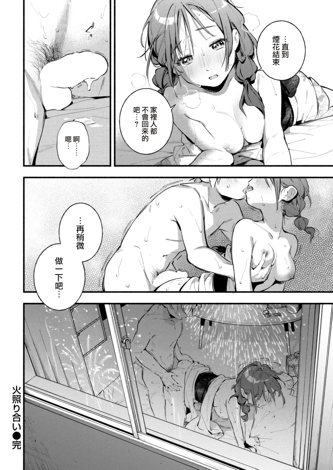 [Wantan Meo] Hoteri ai Fhentai - Page 21