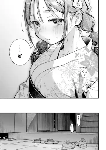 [Wantan Meo] Hoteri ai Fhentai - Page 10