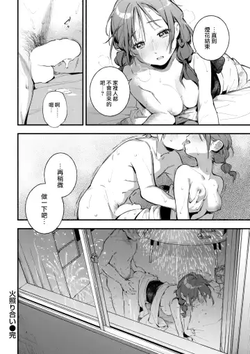 [Wantan Meo] Hoteri ai Fhentai - Page 21