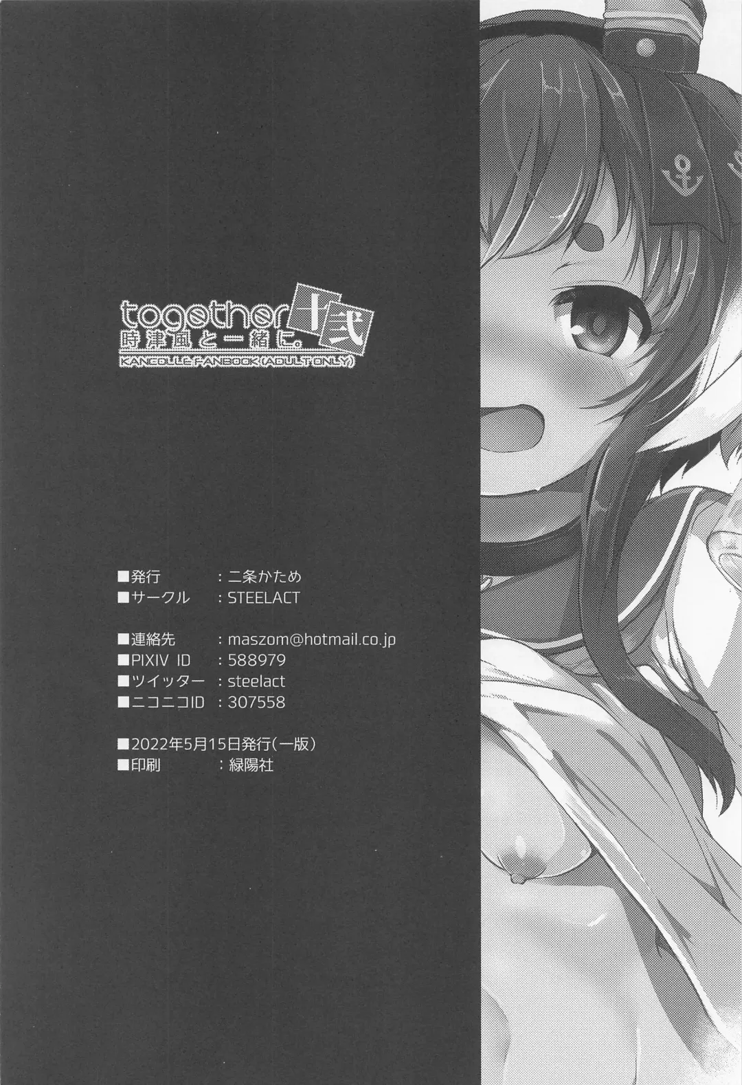 [Nijou Katame] Tokitsukaze to Isshoni. Juuni Fhentai - Page 24