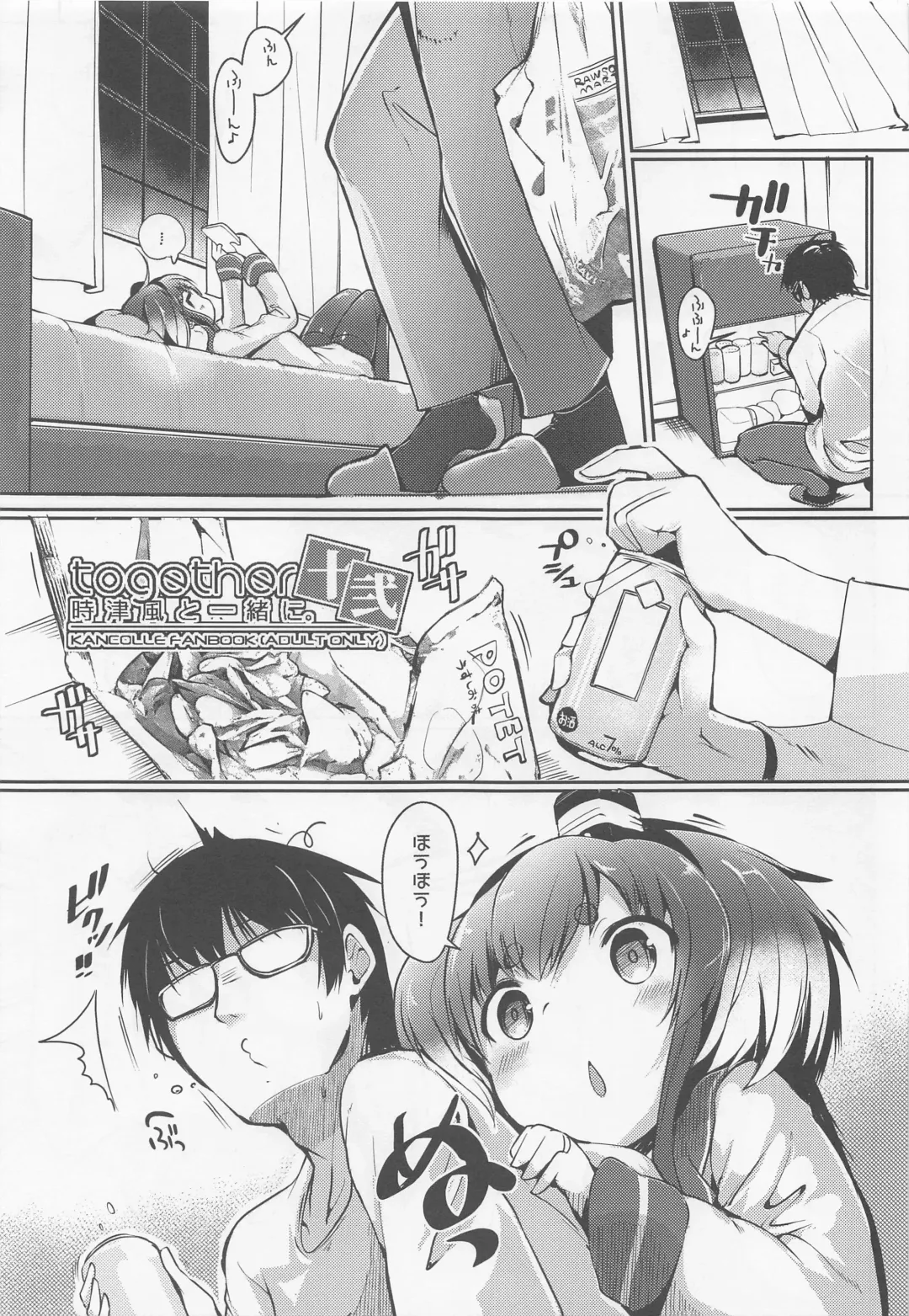 [Nijou Katame] Tokitsukaze to Isshoni. Juuni Fhentai - Page 3